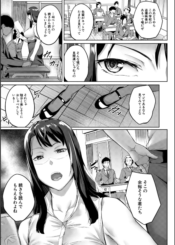 堕トサレタ教師_5枚目の画像